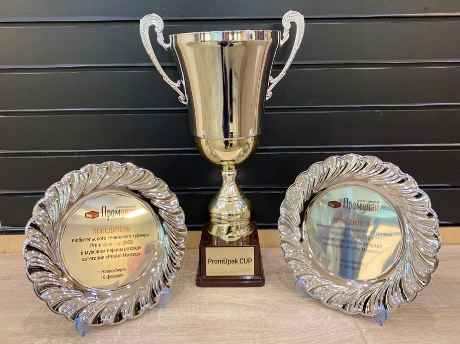 Победители турнира PromUpak CUP 2020, фото 1